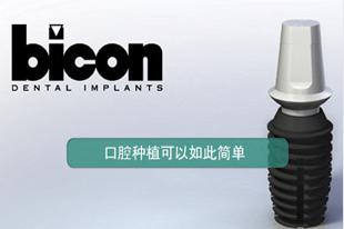 种植&mdash;美国百康系统